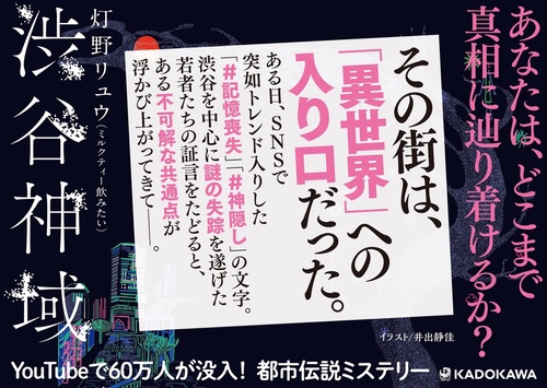 渋谷神域 – 丸善ジュンク堂書店ネットストア