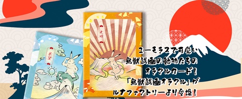 鳥獣戯画 オラクルカード – 丸善ジュンク堂書店ネットストア