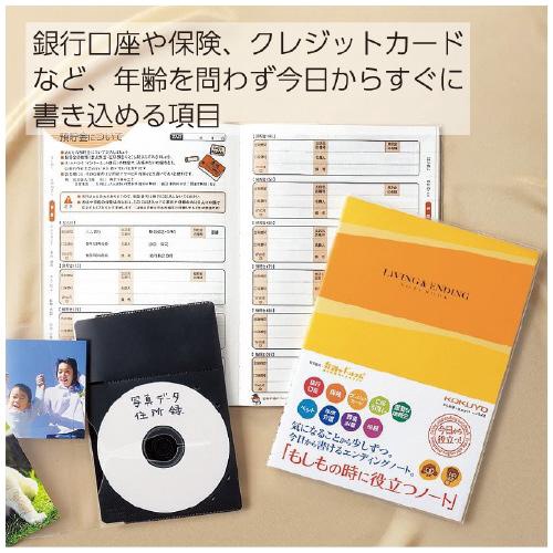 もしもの時に役立つノート エンディングノート セミB5 32枚(64ページ
