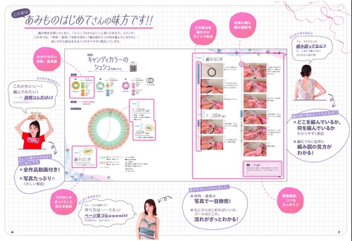 あみものはじめ はじめてさんのためのかぎ針編みBOOK – 丸善ジュンク堂