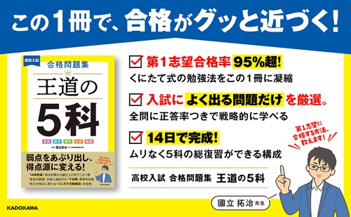 高校入試 合格問題集 王道の5科 – 丸善ジュンク堂書店ネットストア
