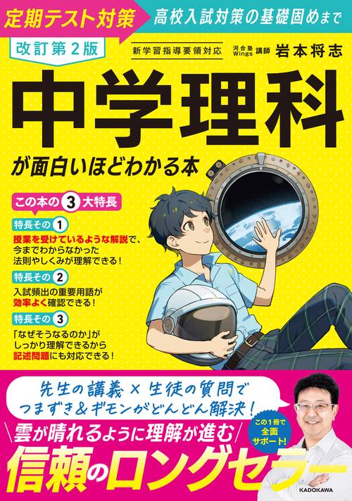 改訂第2版 中学理科が面白いほどわかる本 – 丸善ジュンク堂書店ネット