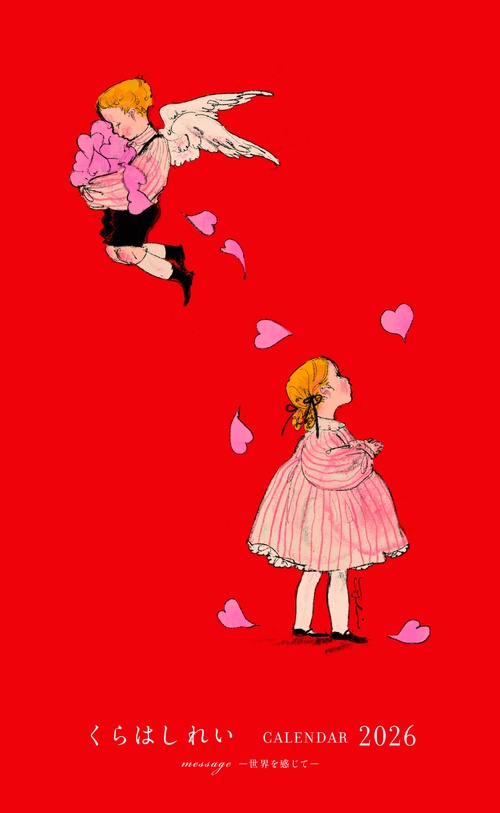 丸善ジュンク堂書店 限定特典付き】くらはしれい カレンダー 2026