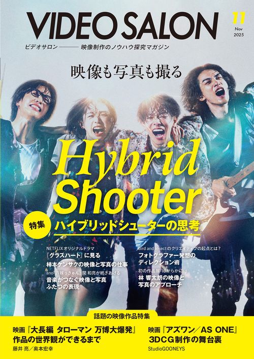 ビデオサロン (2025年11月号) [雑誌] (2025年11月号) [雑誌