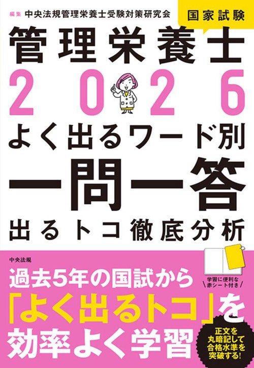 管理栄養士国家試験問題と解答 平成２２年版/第一出版（千代田区）/日本栄養士会栄養指導・情報センタ-（単行本） 管理栄養士国家試験問題と解答 平成22年版/第一出版（千代田区