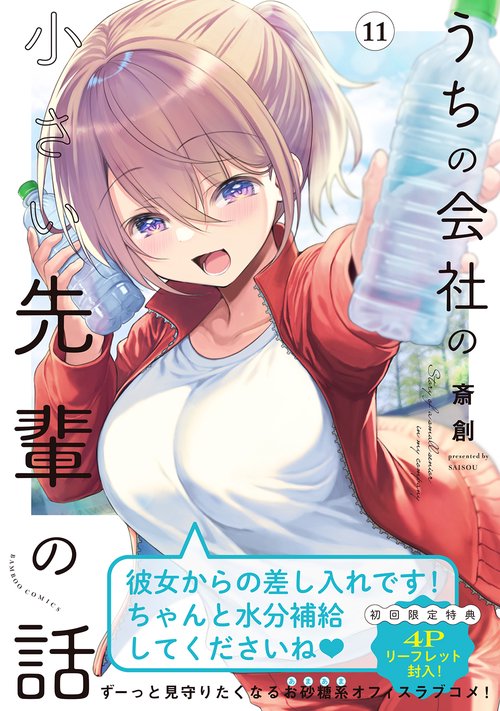 うちの会社の小さい先輩の話 – 丸善ジュンク堂書店ネットストア