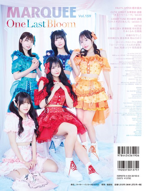 MARQUEE Vol.159 – 丸善ジュンク堂書店ネットストア