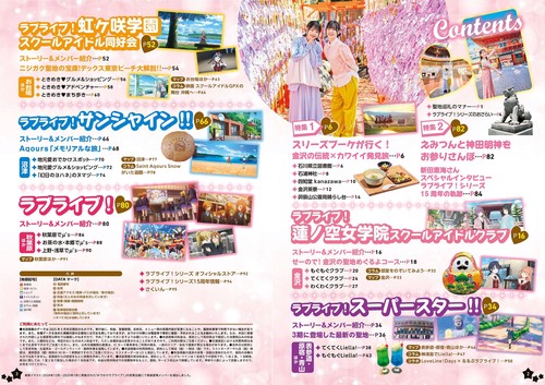 るるぶラブライブ！ – 丸善ジュンク堂書店ネットストア