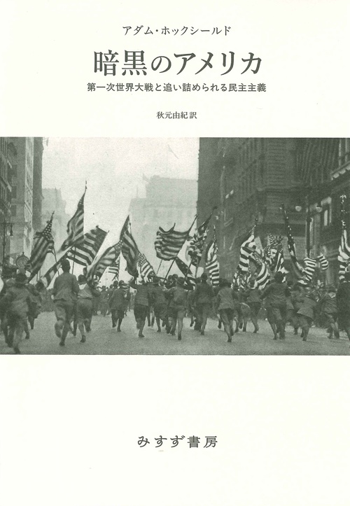 暗黒のアメリカ – 丸善ジュンク堂書店ネットストア