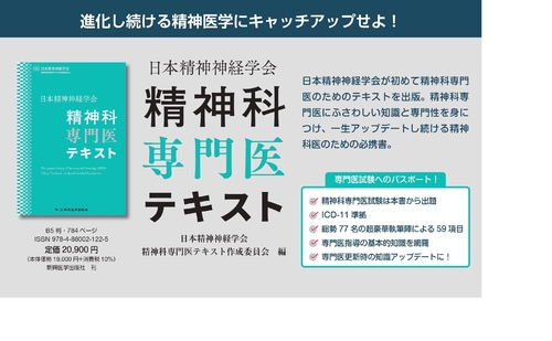 専門医のための臨床精神神経薬理学テキスト 商品詳細ページ | メディカルブックセンター