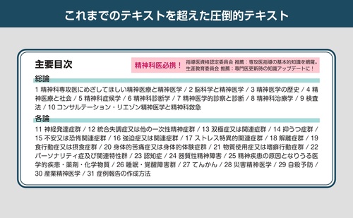 日本精神神経学会 精神科専門医テキスト – 丸善ジュンク堂書店