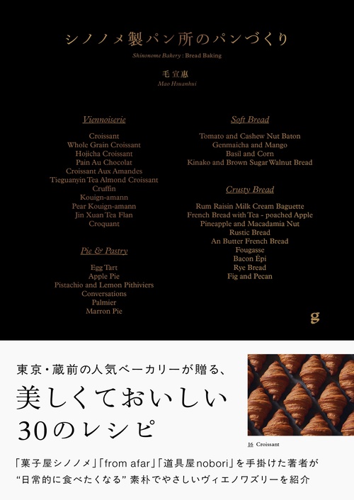 une vie, du pain et des miettes 洋書 パンの製法 une vie, du pain