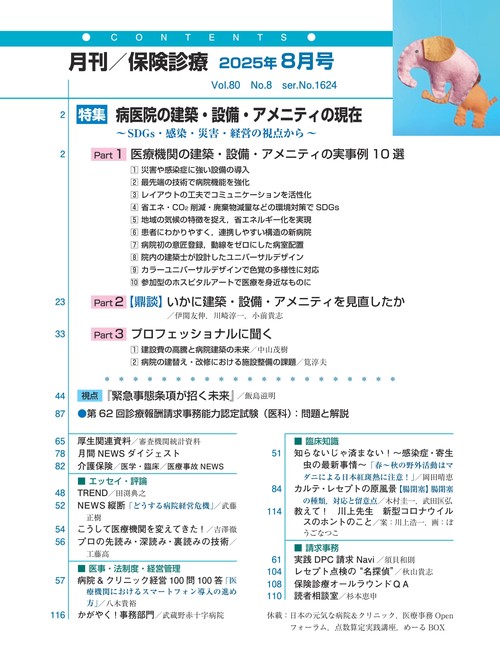 医学書 泌尿器外科 2025年2月号（Vol.38 No.2） – 医学図書出版