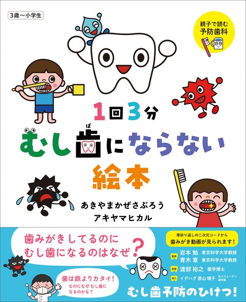 ☆Mi☆ 歯科医療 DVD５本セット 1回3分 むし歯にならない絵本 – 丸善ジュンク堂書店ネットストア
