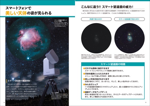 スマート望遠鏡 天体観測＆撮影ガイド – 丸善ジュンク堂書店ネットストア