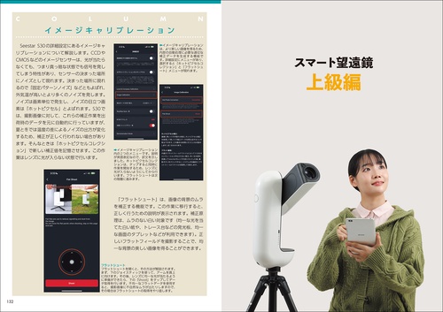 スマート望遠鏡 天体観測＆撮影ガイド – 丸善ジュンク堂書店ネットストア