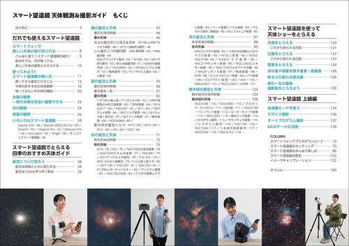 スマート望遠鏡 天体観測＆撮影ガイド – 丸善ジュンク堂書店ネットストア
