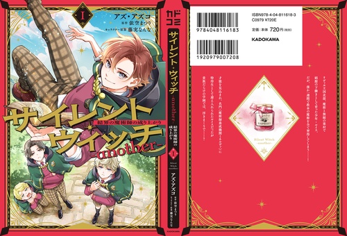 サイレント・ウィッチ -another-結界の魔術師の成り上がり I – 丸善