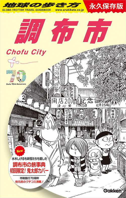 J28 地球の歩き方 調布市 – 丸善ジュンク堂書店ネットストア