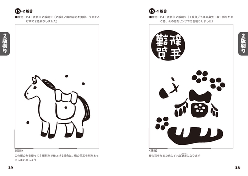 マール社のうま年木版画年賀状2026 – 丸善ジュンク堂書店ネットストア