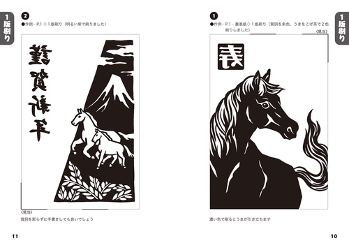 マール社のうま年木版画年賀状2026 – 丸善ジュンク堂書店ネットストア