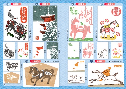 マール社のうま年木版画年賀状2026 – 丸善ジュンク堂書店ネットストア