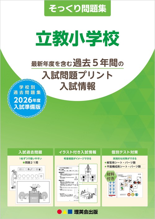 2026年度版朝日塾小学校入試問題集 3冊セット 2026 朝日塾小学校入試直前問題集（3冊) | 受験専門サクセス |本