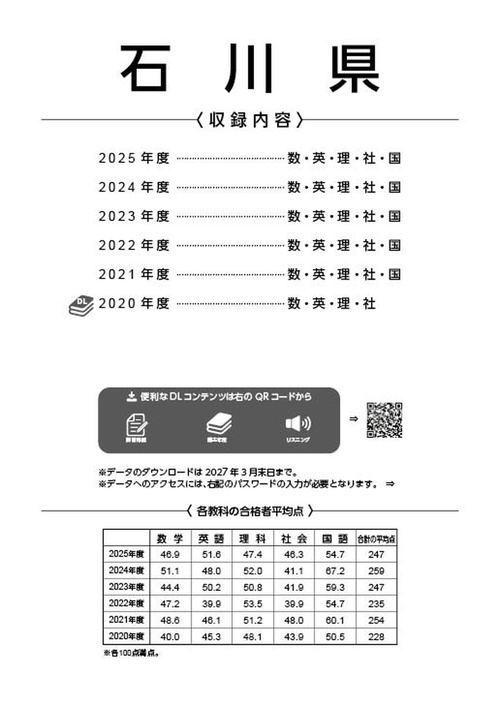 2026 石川県公立高校入試過去問題 – 丸善ジュンク堂書店ネットストア