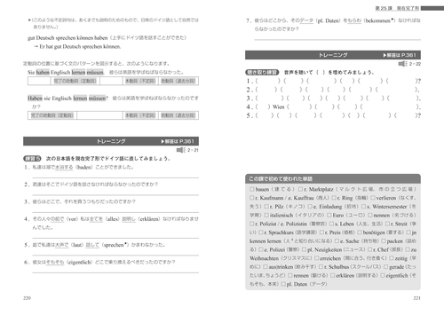 音声DL付改訂版］ しっかり身につくドイツ語トレーニングブック – 丸善