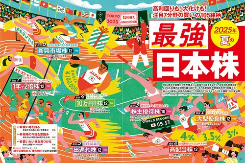 ダイヤモンドZAi (ザイ) (2025年10月号) [雑誌] (2025年10月号