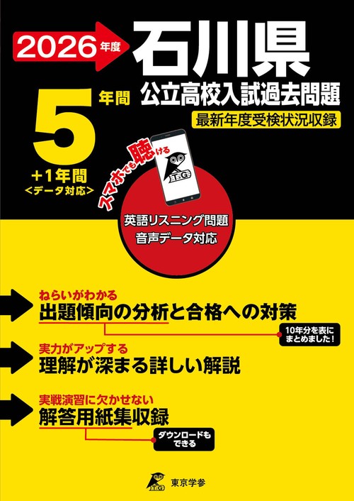 2026 石川県公立高校入試過去問題 – 丸善ジュンク堂書店ネットストア