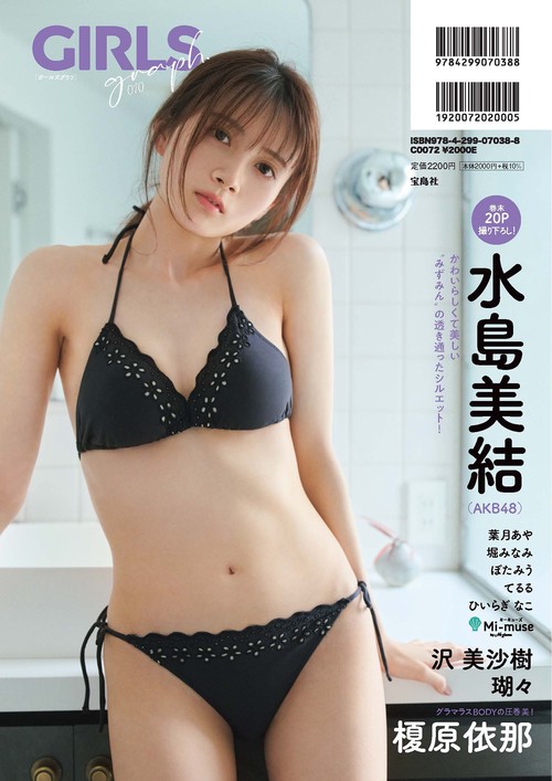 GIRLS graph. 010 – 丸善ジュンク堂書店ネットストア