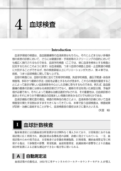臨床検査法提要 商品詳細ページ | メディカルブックセンター