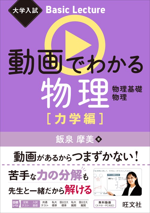 大学入試 Basic Lecture 動画でわかる物理 力学編 – 丸善ジュンク堂