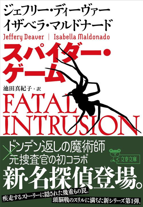 スパイダー・ゲーム – 丸善ジュンク堂書店ネットストア