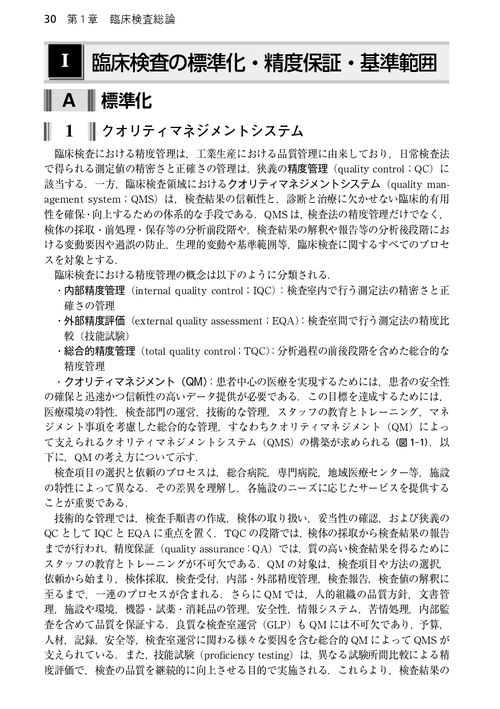 臨床検査法提要 改訂第35版 金原出版