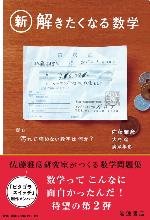 新・解きたくなる数学 – 丸善ジュンク堂書店ネットストア