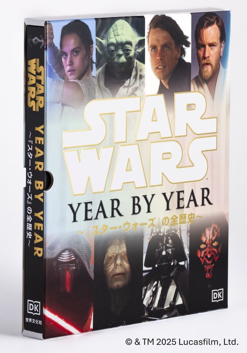 STAR WARS YEAR BY YEAR ～『スター・ウォーズ』の全歴史～ – 丸善