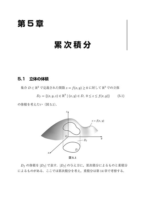 多変数の微分積分リアル入門 – 丸善ジュンク堂書店ネットストア