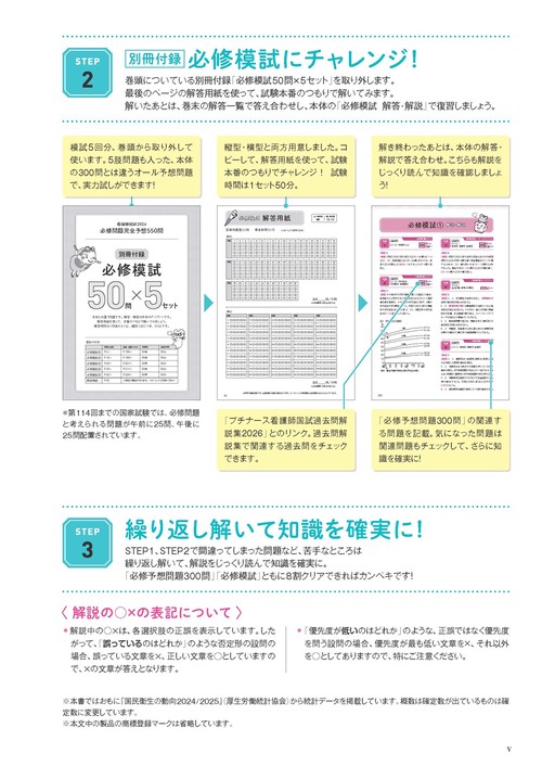 看護師国試2026 必修問題完全予想550問 – 丸善ジュンク堂書店ネットストア
