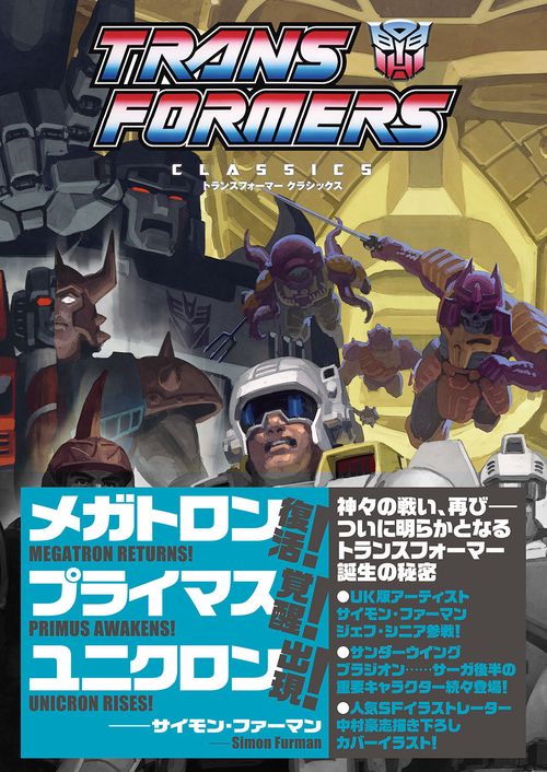 トランスフォーマークラシックス – 丸善ジュンク堂書店ネットストア