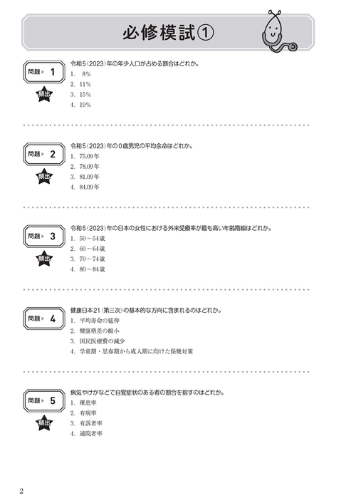 看護師国試2026 必修問題完全予想550問 – 丸善ジュンク堂書店ネットストア
