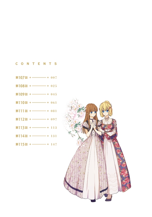 ある日、お姫様になってしまった件について 12 – 丸善ジュンク堂書店