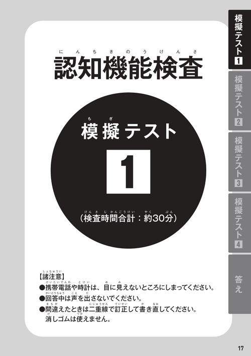 運転免許認知機能検査模擬テスト2026年版 – 丸善ジュンク堂書店ネット