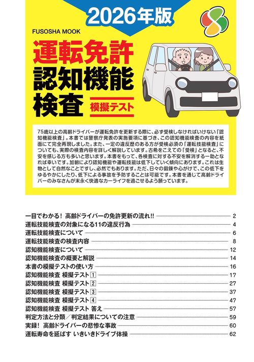運転免許認知機能検査模擬テスト2026年版 – 丸善ジュンク堂書店ネット