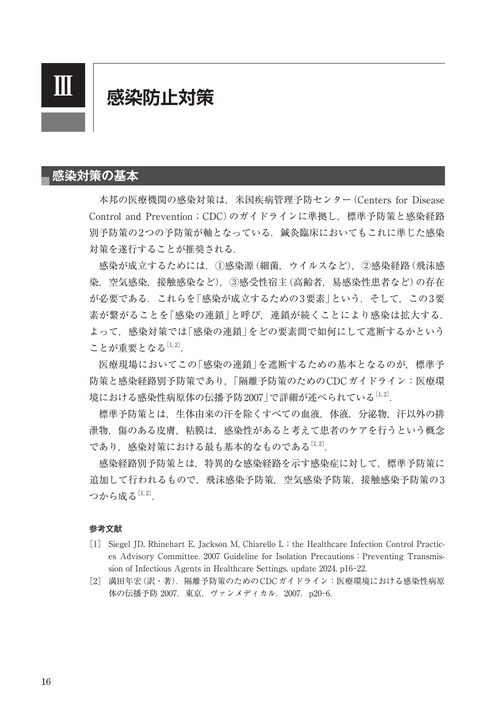 鍼灸安全対策ガイドライン2025年版（改訂第2版） – 丸善ジュンク堂書店