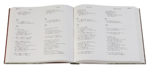 旧約聖書 詩篇 四訳対照 文語訳 口語訳 新共同訳 聖書協会共同訳
