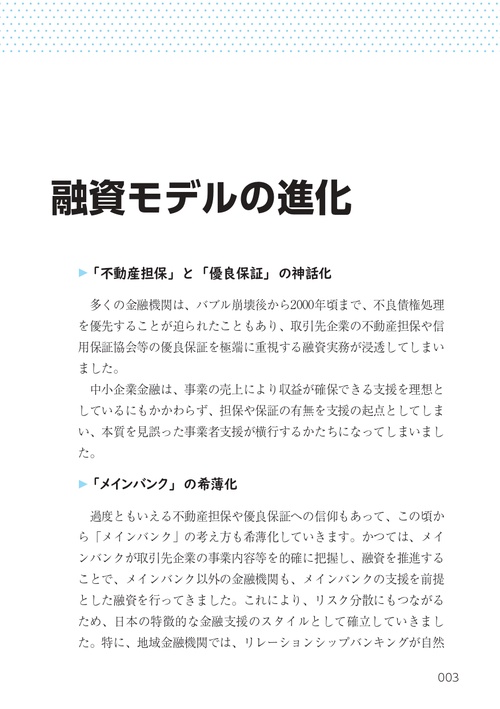 新しい融資のかたちがわかる 企業価値担保権入門 – 丸善ジュンク堂書店