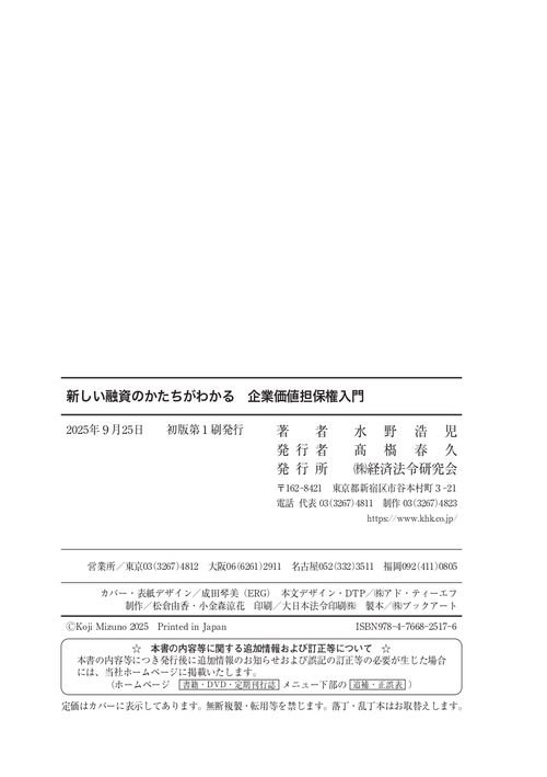 新しい融資のかたちがわかる 企業価値担保権入門 – 丸善ジュンク堂書店