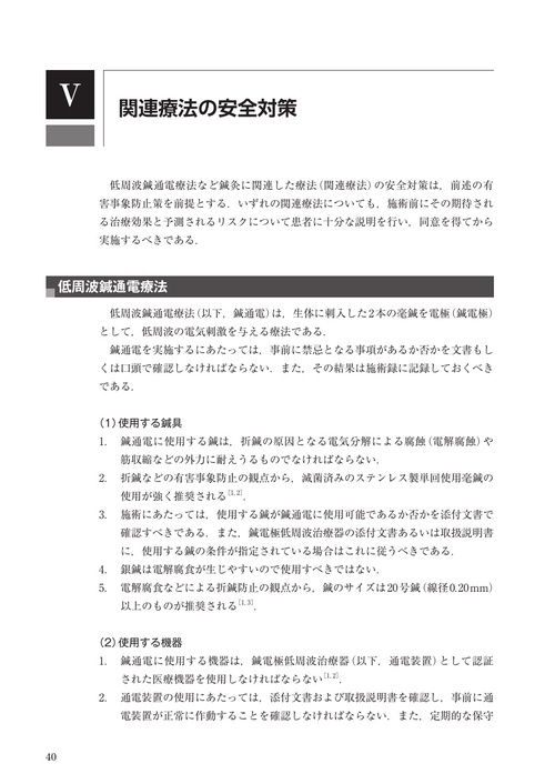 鍼灸安全対策ガイドライン2025年版（改訂第2版） – 丸善ジュンク堂書店